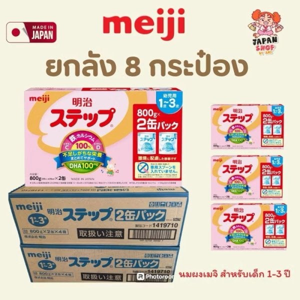 นมเมจิ1-3ปีลัง