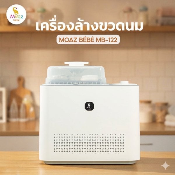 เครื่องล้างขวดนม